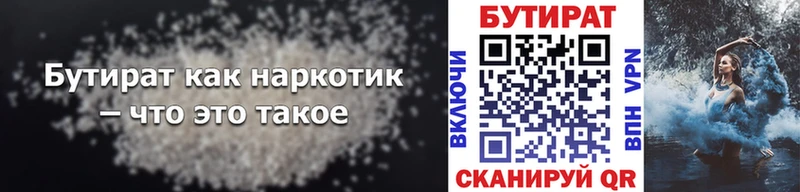 Бутират жидкий экстази  даркнет сайт  Рошаль 